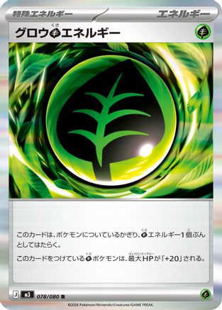 Image of Grow G Energy (078/080) - M3 Nihil Zero Holofoil