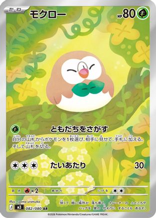 Image of Rowlet - 082/080 (082/080) - M3 Nihil Zero Holofoil