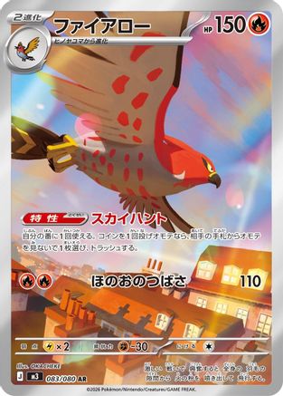 Image of Talonflame - 083/080 (083/080) - M3 Nihil Zero Holofoil