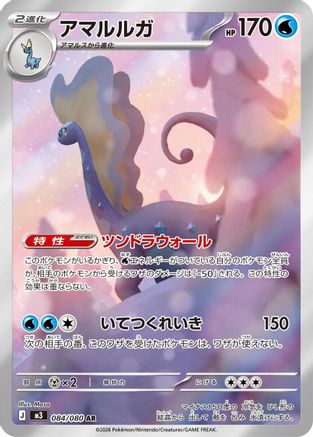 Image of Aurorus - 084/080 (084/080) - M3 Nihil Zero Holofoil