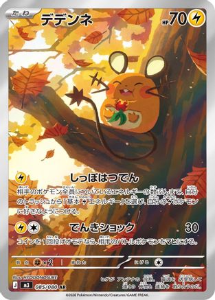 Image of Dedenne - 085/080 (085/080) - M3 Nihil Zero Holofoil