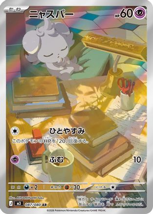 Image of Espurr - 087/080 (087/080) - M3 Nihil Zero Holofoil