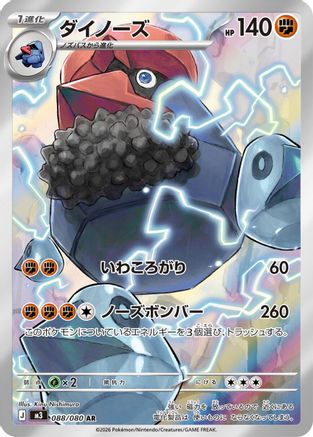 Image of Probopass - 088/080 (088/080) - M3 Nihil Zero Holofoil