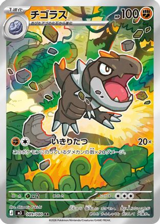 Image of Tyrunt - 089/080 (089/080) - M3 Nihil Zero Holofoil
