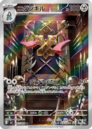Image of Doublade - 091/080 (091/080) - M3 Nihil Zero Holofoil
