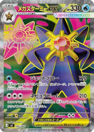 Image of Mega Starmie ex - 095/080 (095/080) - M3 Nihil Zero Holofoil