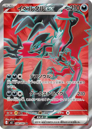 Image of Yveltal ex - 098/080 (098/080) - M3 Nihil Zero Holofoil