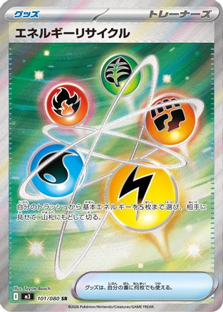 Image of Energy Recycler (101/080) - M3 Nihil Zero Holofoil