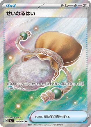 Image of Sacred Ash (102/080) - M3 Nihil Zero Holofoil