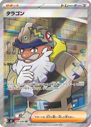 Image of Tarragon - 105/080 (105/080) - M3 Nihil Zero Holofoil
