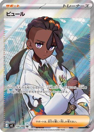 Image of Naveen - 106/080 (106/080) - M3 Nihil Zero Holofoil