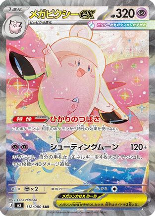 Image of Mega Clefable ex - 112/080 (112/080) - M3 Nihil Zero Holofoil