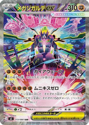 Image of Mega Zygarde ex - 113/080 (113/080) - M3 Nihil Zero Holofoil