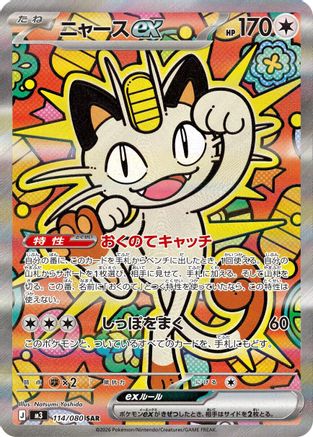 Image of Meowth ex - 114/080 (114/080) - M3 Nihil Zero Holofoil