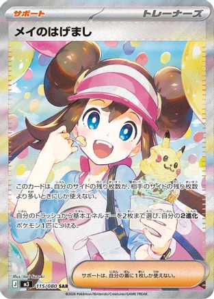 Image of Rosa's Encouragement - 115/080 (115/080) - M3 Nihil Zero Holofoil