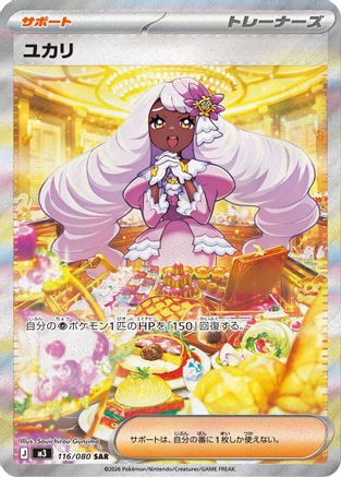 Image of Jacinthe - 116/080 (116/080) - M3 Nihil Zero Holofoil