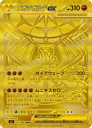 Image of Mega Zygarde ex - 117/080 (117/080) - M3 Nihil Zero Holofoil