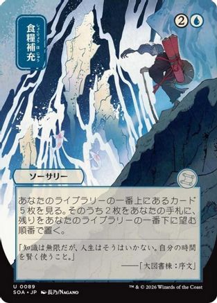Image of Stock Up (JP Alternate Art) [Secrets of Strixhaven: Mystical Archive]