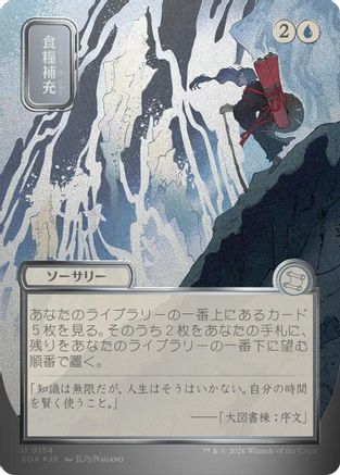 Image of Stock Up (JP Alternate Art) (Silver Scroll Foil) [Secrets of Strixhaven: Mystical Archive]