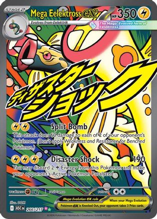 Image of Mega Eelektross ex (266/217) [Mega Evolution: Ascended Heroes]