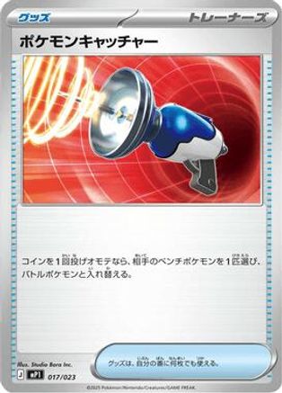 Image of Pokemon Catcher (017/023) - MP1 Start Deck 100 Battle Collection CoroCiao Version