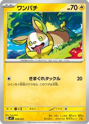 Image of Yamper (008/023) - MP1 Start Deck 100 Battle Collection CoroCiao Version