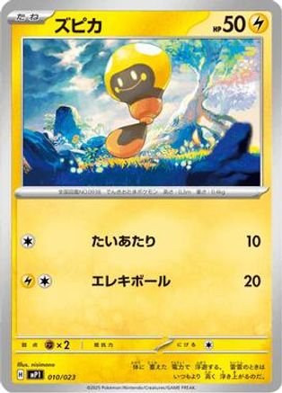 Image of Tadbulb (010/023) - MP1 Start Deck 100 Battle Collection CoroCiao Version