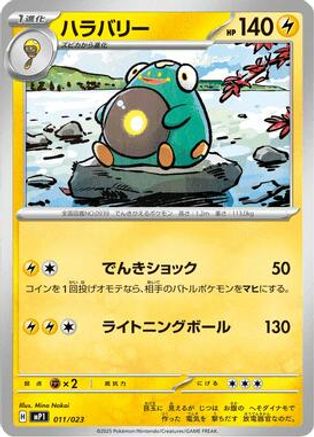 Image of Bellibolt (011/023) - MP1 Start Deck 100 Battle Collection CoroCiao Version