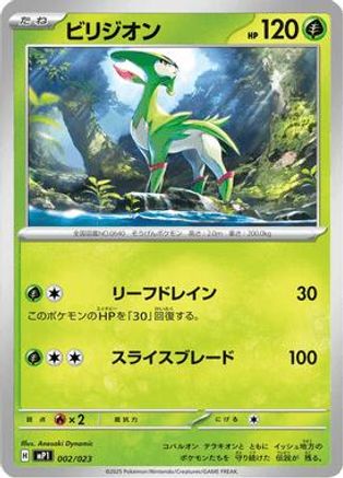 Image of Virizion (002/023) - MP1 Start Deck 100 Battle Collection CoroCiao Version