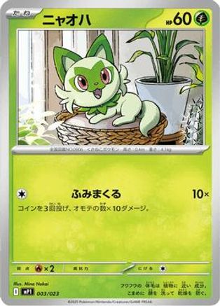 Image of Sprigatito (003/023) - MP1 Start Deck 100 Battle Collection CoroCiao Version