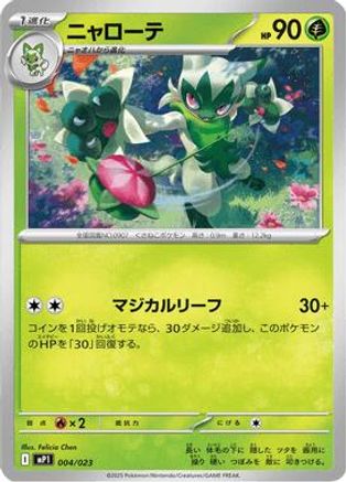 Image of Floragato (004/023) - MP1 Start Deck 100 Battle Collection CoroCiao Version