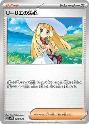 Image of Lillie's Determination (023/023) - MP1 Start Deck 100 Battle Collection CoroCiao Version