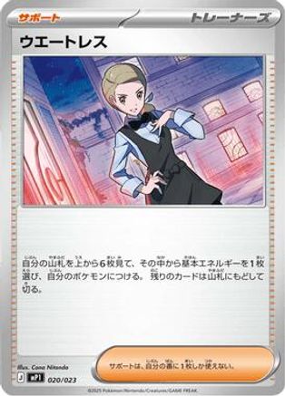 Image of Waitress (020/023) - MP1 Start Deck 100 Battle Collection CoroCiao Version