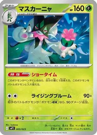 Image of Meowscarada - 005/023 (005/023) - Start Deck 100 Battle Collection