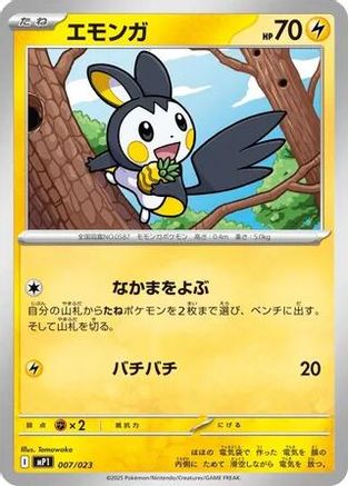 Image of Emolga - 007/023 (007/023) - Start Deck 100 Battle Collection