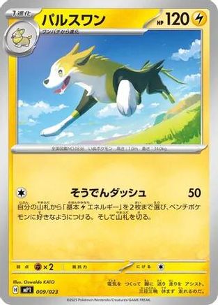 Image of Boltund - 009/023 (009/023) - Start Deck 100 Battle Collection