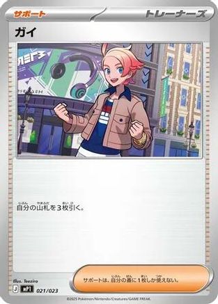 Image of Urbain - 021/023 (021/023) - Start Deck 100 Battle Collection