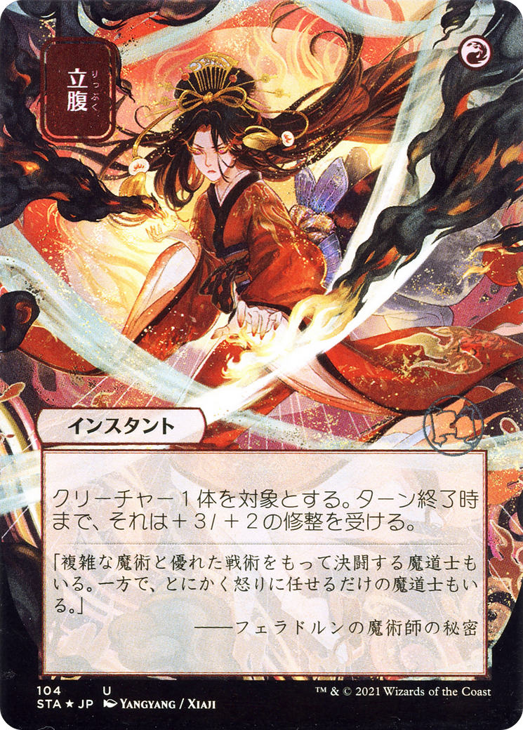 Image of Infuriate (Japanese) [Strixhaven: School of Mages Mystical Archive]
