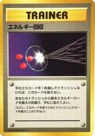 Image of Energy Retrieval  - Expansion Pack No Rarity