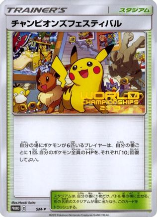 Image of Champions Festival  - SMP Sun  Moon Promos