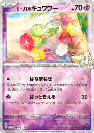 Image of Lillie's Comfey - 199/SV-P (199/SV-P) - SVP Promotional Cards Holofoil