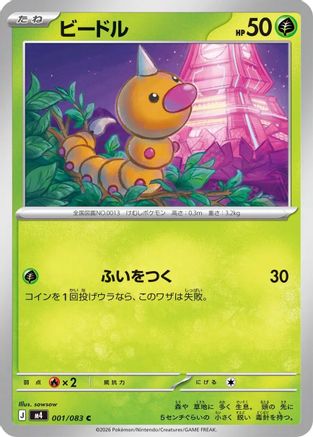 Image of Weedle (001/083) - M4 Ninja Spinner