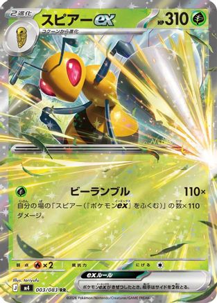 Image of Beedrill ex - 003/083 (003/083) - M4 Ninja Spinner Holofoil