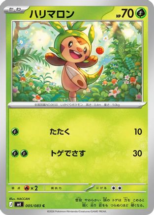 Image of Chespin - 005/083 (005/083) - M4 Ninja Spinner