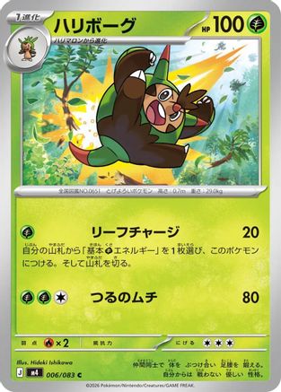 Image of Quilladin (006/083) - M4 Ninja Spinner