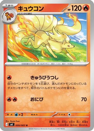 Image of Ninetales (009/083) - M4 Ninja Spinner