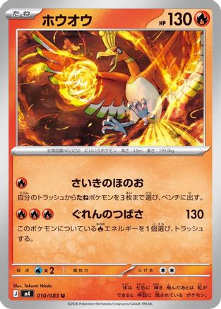 Image of Ho-Oh (010/083) - M4 Ninja Spinner