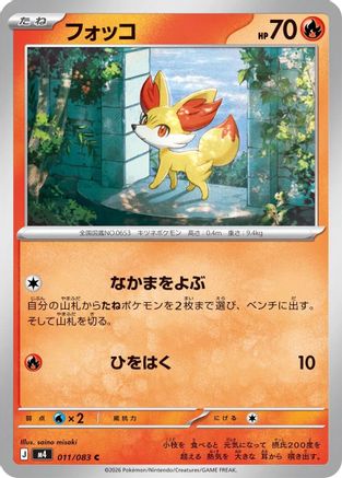 Image of Fennekin - 011/083 (011/083) - M4 Ninja Spinner