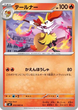 Image of Braixen (012/083) - M4 Ninja Spinner