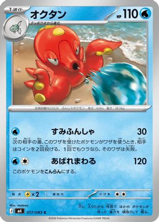 Image of Octillery (017/083) - M4 Ninja Spinner